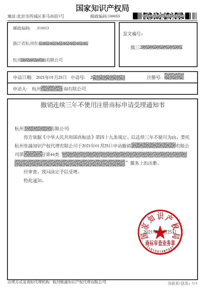 商標(biāo)撤三申請(qǐng).jpg 商標(biāo)撤三申請(qǐng).jpg